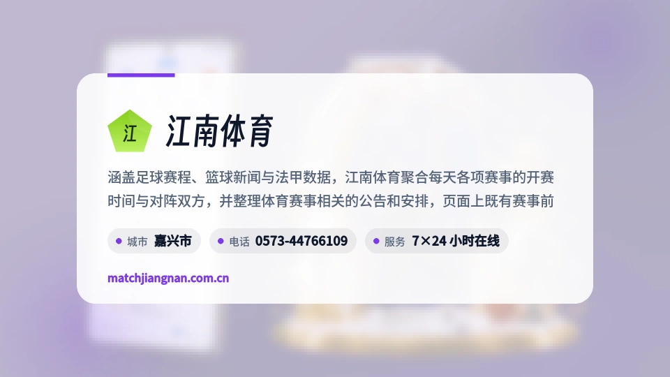 江南体育概况