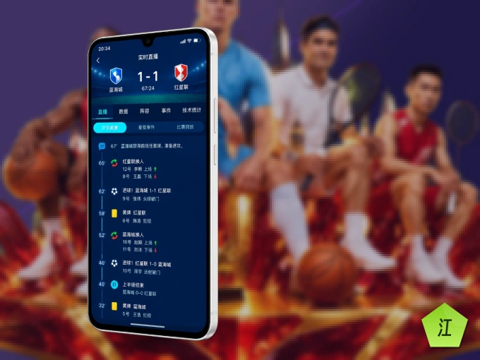 江南体育 APP，装一次不再错过开赛